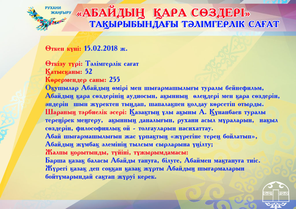 Абай кара соз2