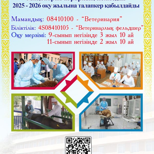 ветеринария